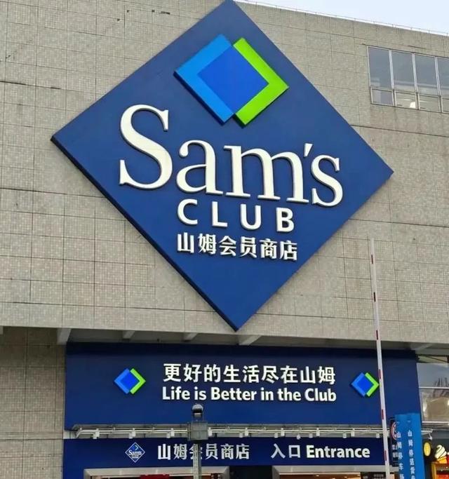 92%续卡率背后裂痕：500万山姆会员的“严选信仰”被好丽友派击穿