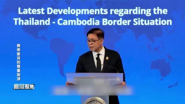 封锁出海口、精准炸园区 泰柬冲突升级 东南亚经济安全陷双重困境