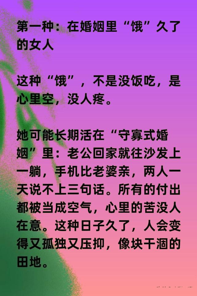 容易在外“偷吃”的女人，多半是这五种，一看一个准