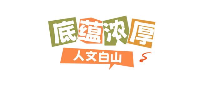 十一假期,乘着高铁游白山!