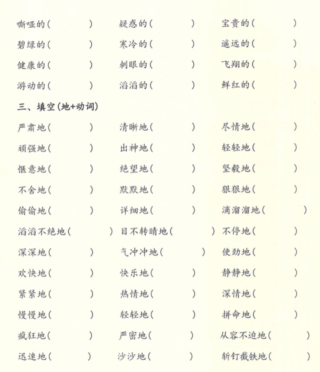 一年级语文，告别 “的地” 混淆！附实用攻略和专项练习，一学就会