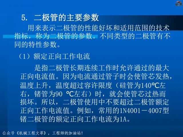 电子元器件基础知识培训教材，116页PPT完整分享
