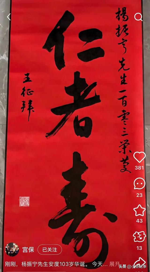 杨振宁103岁生日现场照曝光！喊翁帆达令，两人共同题字好恩爱
