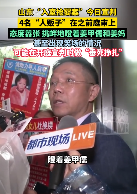 山东入室抢婴案二审！劫匪嘲笑亲妈，爷被用脚踩脸，奶被钢筋抵喉
