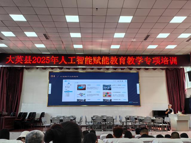 大英县教育局开展2025年人工智能赋能教育教学专项培训