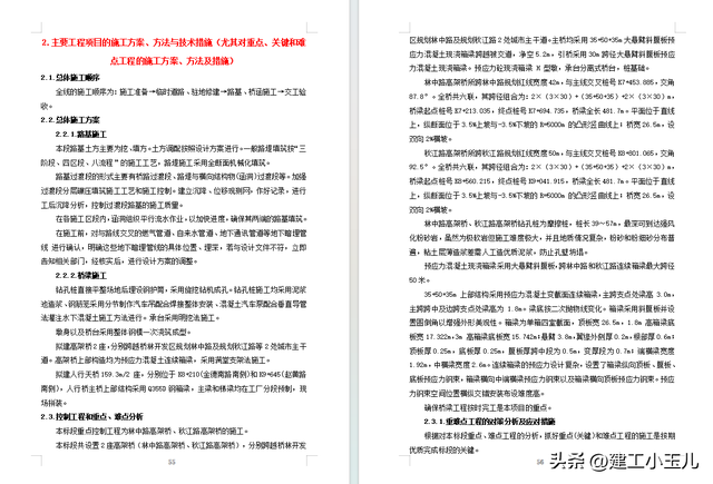 一级公路全套施工组织设计188页（含桥涵）