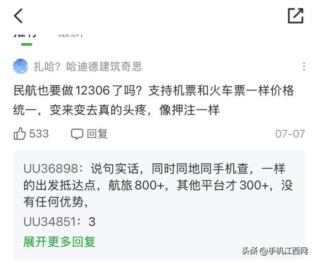三大航司力荐的民航版“12306”，刚上线就遭吐槽：“0差价0捆绑0套路”的“源头机票”却比平台贵10%到20%