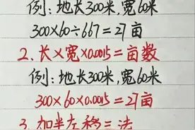 土地亩数计算方法！你知道怎么算吗？可以把这些教给孩子图片