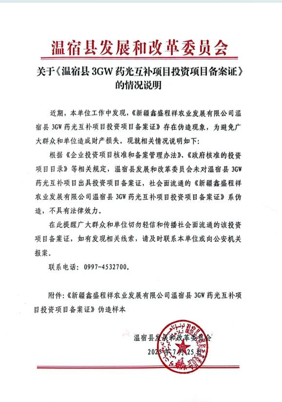 警惕！7.6GW光伏项目被实锤，全是骗局！