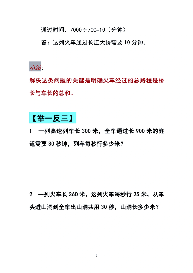 小升初数学专题：智慧过桥——统筹优化问题解析