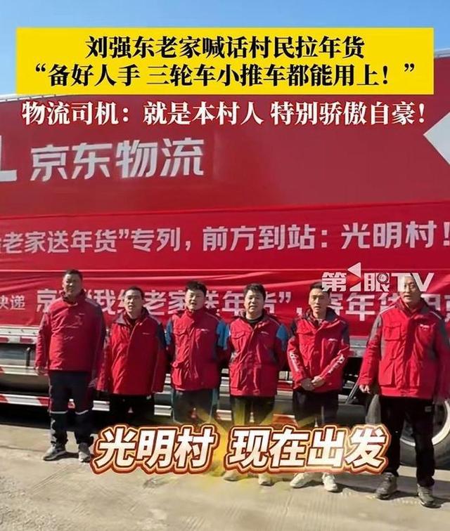 刘强东返乡发超万件年货，令人恶心的事却发生，父亲被人围堵塞信