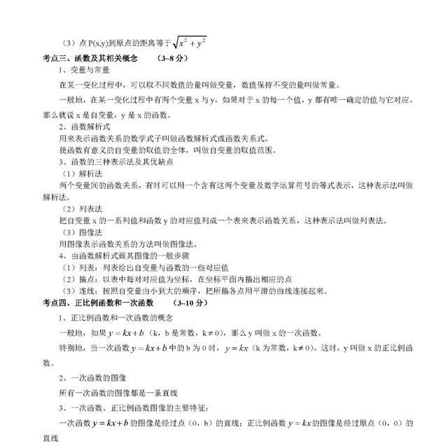 初中数学最全知识总结归纳（完整版）！