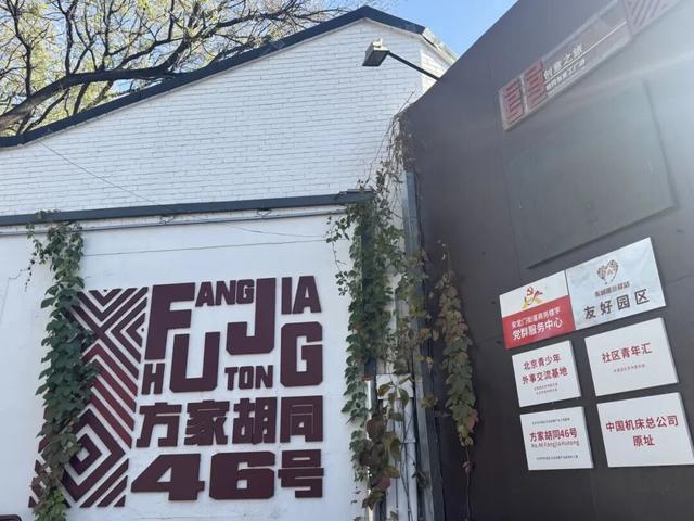 胡同不一“Young” | 方家胡同：工业遗迹“焕新”现代风貌