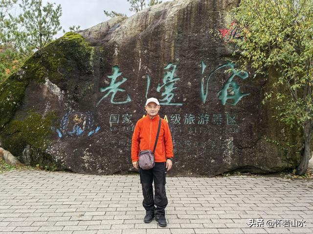 2025辽宁赏秋之旅日记(3)——游览洋湖沟和老边沟