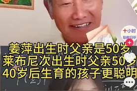 "惊人发现！父亲50岁与姜萍智商间的关联，真相究竟如何？"图片