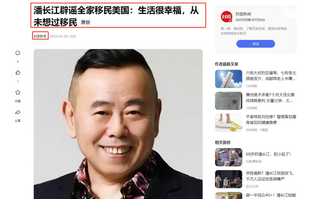 全家移民真相大白2年，享正师级待遇的潘长江，已走上另一条大道
