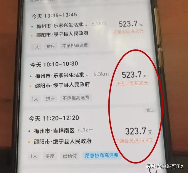 顺风车价格大乱斗与平台背后的神秘猫腻