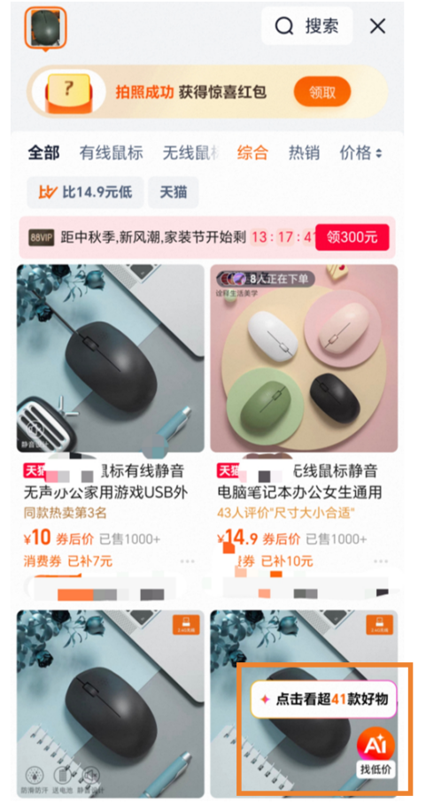 淘宝搜索改了