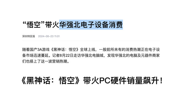 黑神话悟空：去年此刻终圆大圣梦