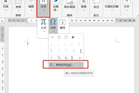 word文档中输入特殊符号的方法：如℃、‰、Ω，3种方法任你选择图片