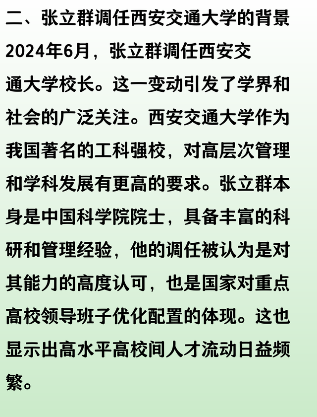 任职不到两年的张立群调任西交大，华南理工还会迎来院士校长吗？