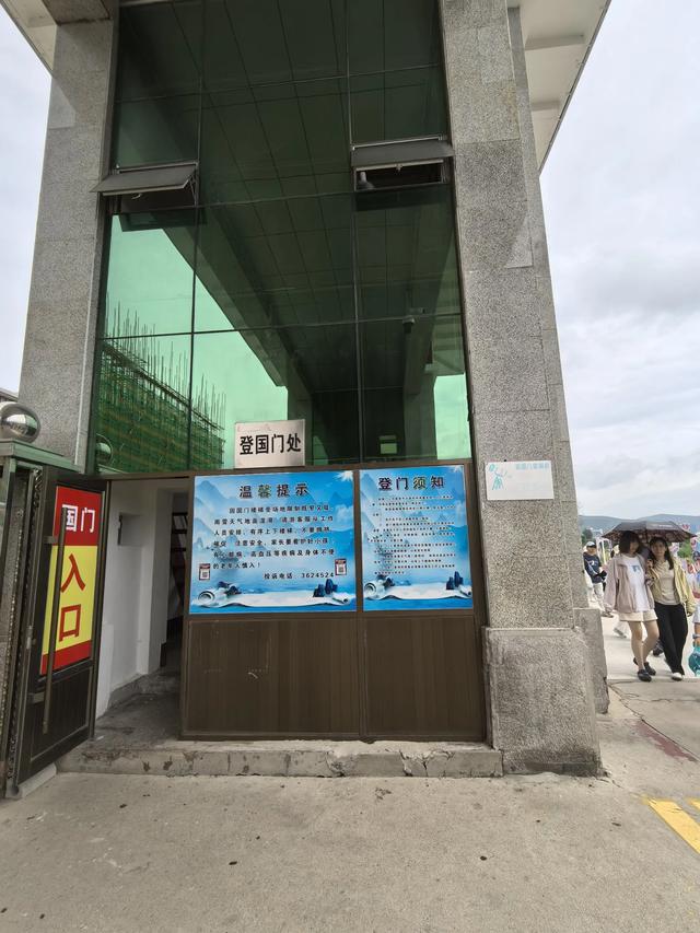 延边州图们口岸游记
