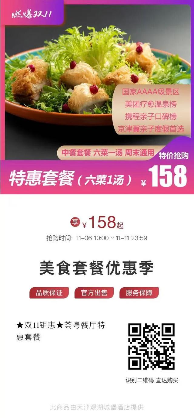 粉丝福利 | 温泉门票免费送！观湖城堡双11钜惠福利限时抢购中→