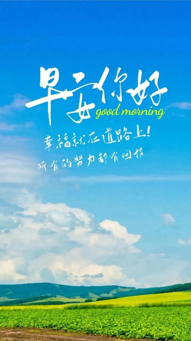 「2025.10.14」早安心语，正能量文案 所有你想要的 都得靠自己努力