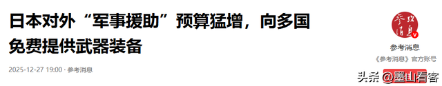 高市坚持硬碰硬，拉拢12国强援遏华，免费提供武器，法国突然发声