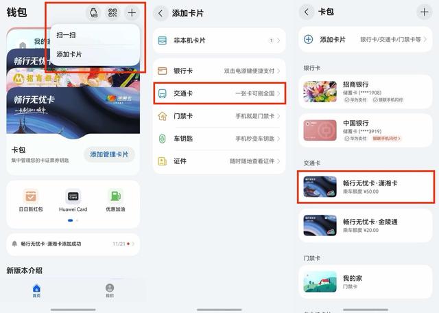长沙玩必备！开通畅行无忧卡·潇湘卡，弱电没网都能刷！
