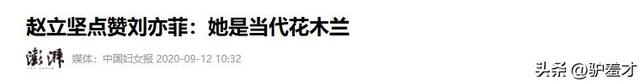 一场香港大火，让大家看清38岁刘亦菲的“真面目”，赵立坚说对了