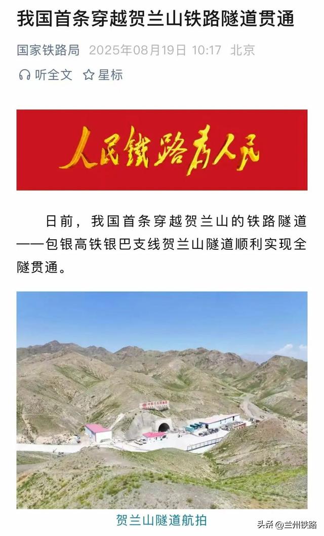 媒体看兰铁丨这条隧道顺利贯通，受到媒体广泛关注！