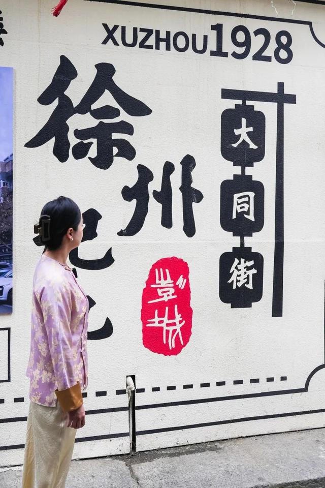 穿越彭城七里 丈量千年文脉 | 走进传统与现代交融的“大同风情”区