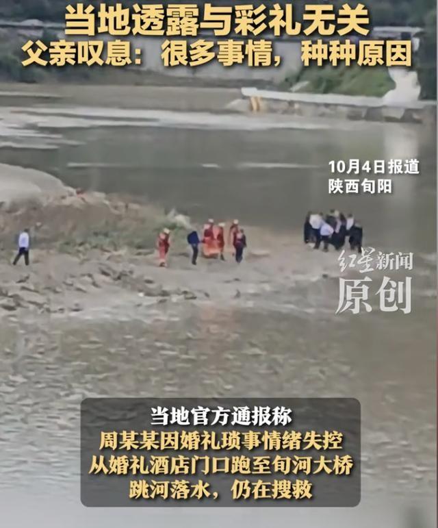 新郎婚礼跳河后续！身份曝光：西安教师，父母务农掏空家底