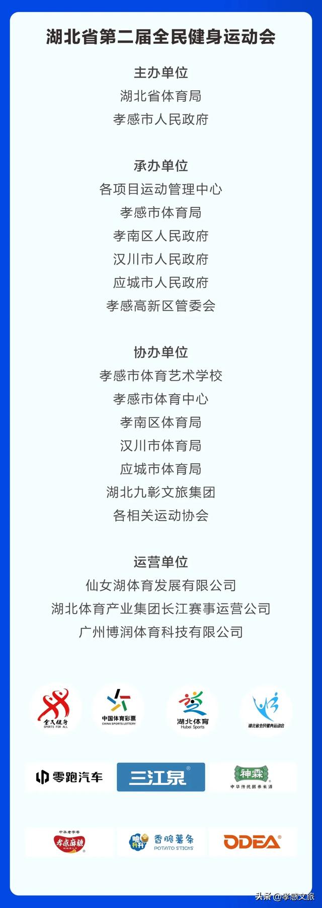 参加全民健身运动会，孝感A级景区免费玩！温泉享折扣！