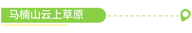 8月去正好！央媒点赞最美避暑地！小众秘境美如瑞士