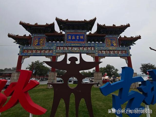 商丘：被低估的中原明珠