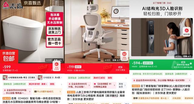 京东11.11家具建材销量猛增 京喜自营衣帽架、电脑椅、智能马桶等成爆款