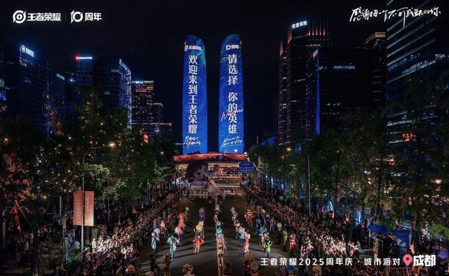 王者荣耀十周年共创之夜群星闪耀，线上福利送送送！