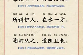 《诗经·蒹葭》全文带拼音译文完整版图片