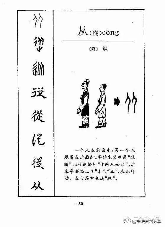 中国人必知的500个常用字起源（上）