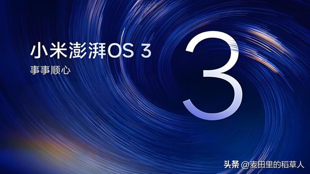 小米澎湃OS 3正式发布！跨生态互联苹果，超级岛终于来了