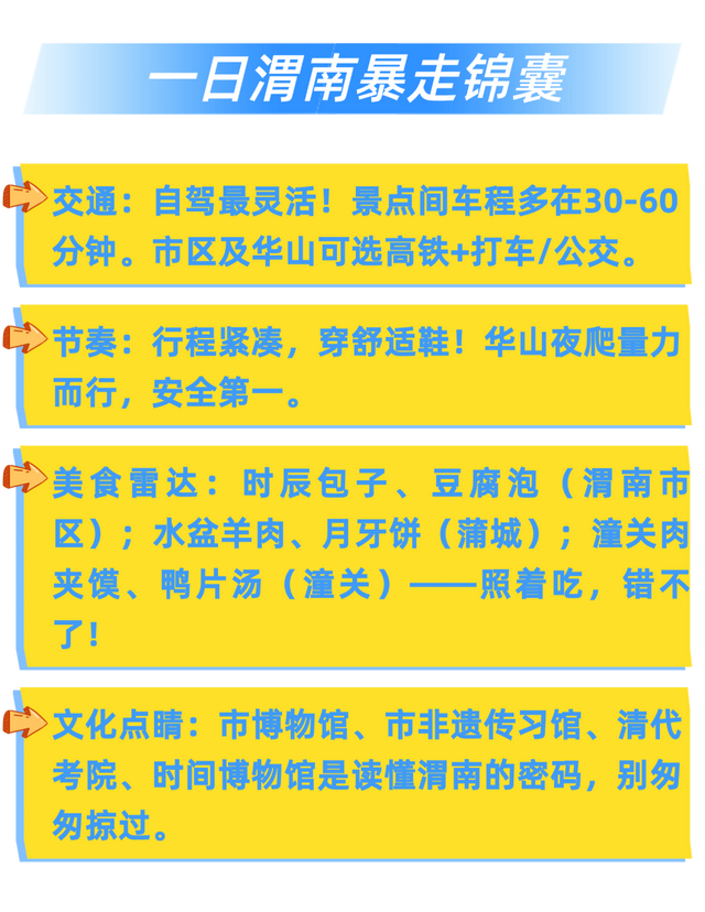 24小时暴走渭南！从华山日出到黄河日落……