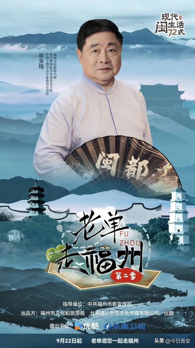 《老单走福州》第二季上线！这一站，鼓山！