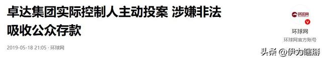 出门12名女秘书陪伴，非法敛财100亿，昔日河北首富锒铛入狱记