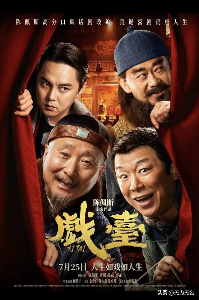 陈佩斯哭了，《戏台》从血本无归的预期，仅几天就精彩逆转