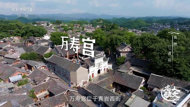 “精打细算”的石头城！青岩古镇将再次亮相央视