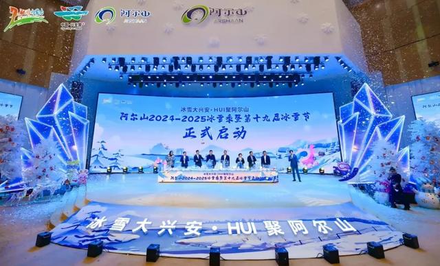 倒计时1天!阿尔山冰雪节明日启幕,六大片区+爆点玩法抢先剧透!