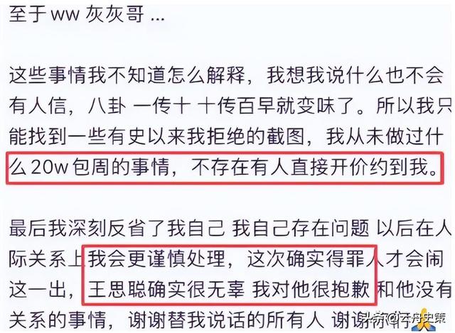 王思聪曝猛料！点名某女网红是外围女，7天20W！还把对方账号晒出