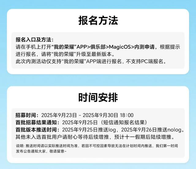 荣耀用户注意！MagicOS10第二批招募来了，新增六款机型 6000名额